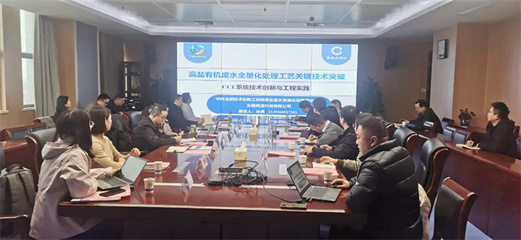 同速科技亮相環(huán)保專題場(chǎng)景對(duì)接會(huì)，引領(lǐng)高鹽有機(jī)廢水處理新篇章